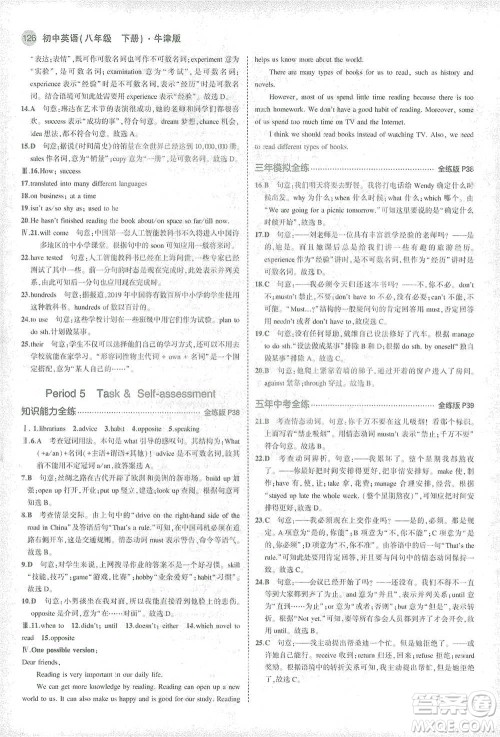 教育科学出版社2021年5年中考3年模拟初中英语八年级下册牛津版参考答案
