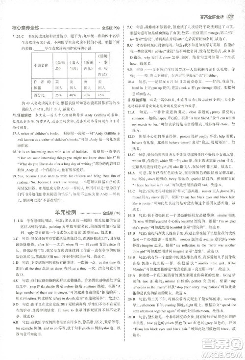 教育科学出版社2021年5年中考3年模拟初中英语八年级下册牛津版参考答案