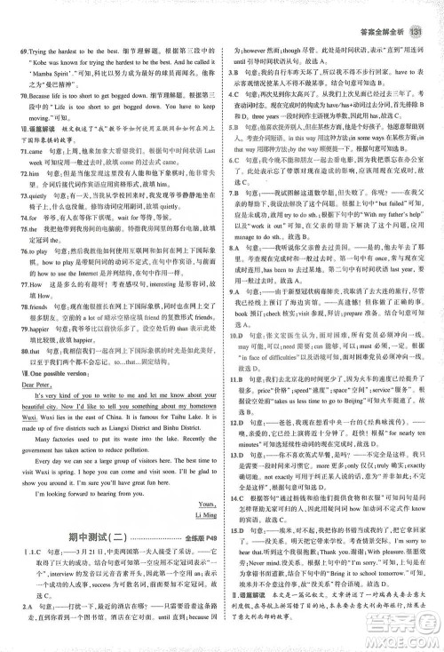 教育科学出版社2021年5年中考3年模拟初中英语八年级下册牛津版参考答案