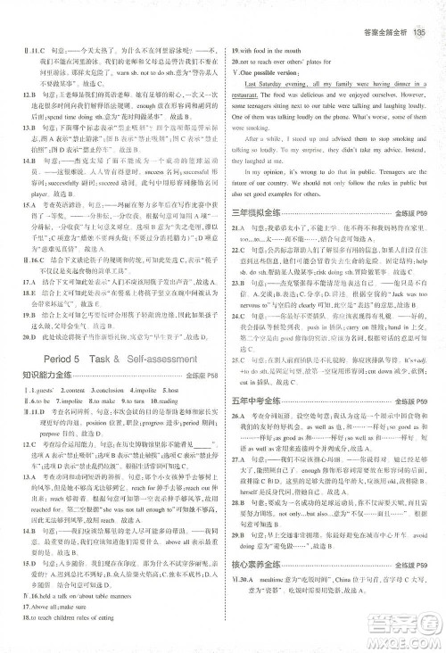 教育科学出版社2021年5年中考3年模拟初中英语八年级下册牛津版参考答案