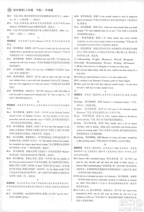 教育科学出版社2021年5年中考3年模拟初中英语八年级下册牛津版参考答案