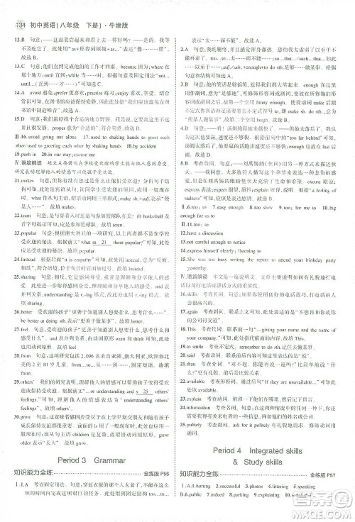 教育科学出版社2021年5年中考3年模拟初中英语八年级下册牛津版参考答案