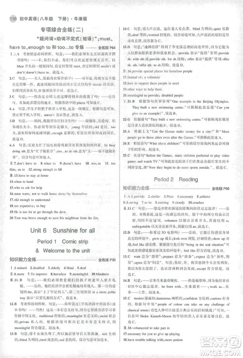 教育科学出版社2021年5年中考3年模拟初中英语八年级下册牛津版参考答案