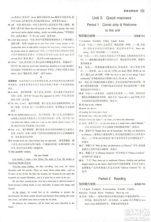 教育科学出版社2021年5年中考3年模拟初中英语八年级下册牛津版参考答案