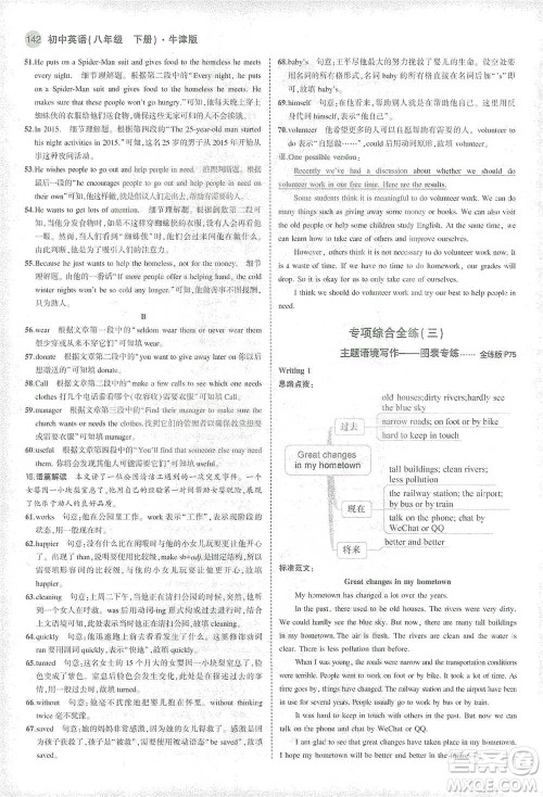 教育科学出版社2021年5年中考3年模拟初中英语八年级下册牛津版参考答案