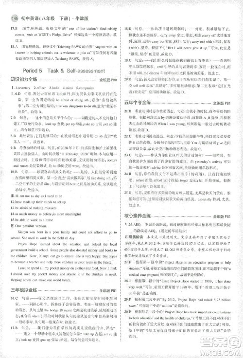 教育科学出版社2021年5年中考3年模拟初中英语八年级下册牛津版参考答案
