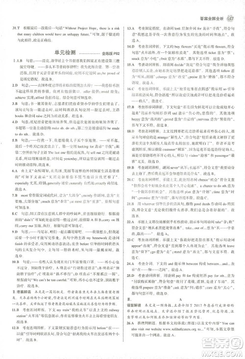教育科学出版社2021年5年中考3年模拟初中英语八年级下册牛津版参考答案