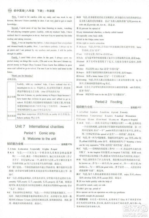 教育科学出版社2021年5年中考3年模拟初中英语八年级下册牛津版参考答案