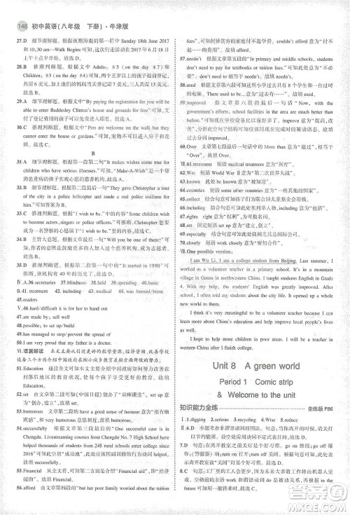 教育科学出版社2021年5年中考3年模拟初中英语八年级下册牛津版参考答案
