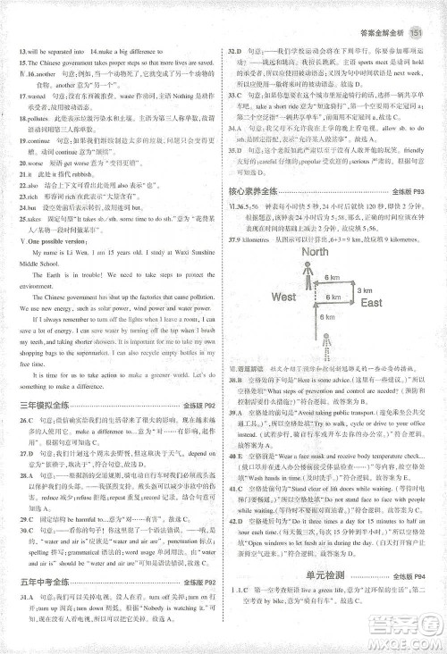 教育科学出版社2021年5年中考3年模拟初中英语八年级下册牛津版参考答案