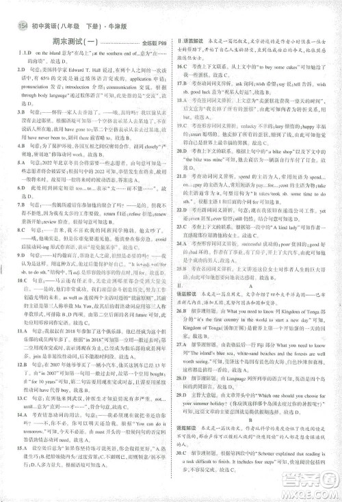 教育科学出版社2021年5年中考3年模拟初中英语八年级下册牛津版参考答案