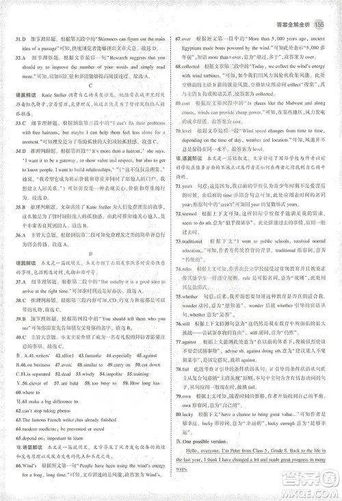 教育科学出版社2021年5年中考3年模拟初中英语八年级下册牛津版参考答案