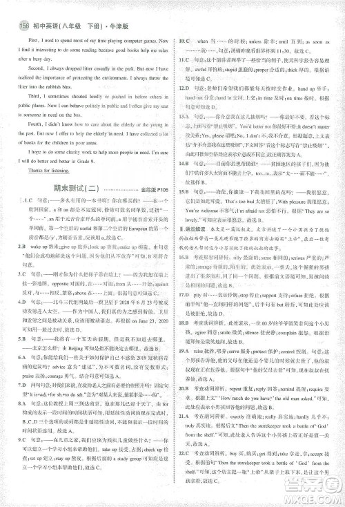 教育科学出版社2021年5年中考3年模拟初中英语八年级下册牛津版参考答案