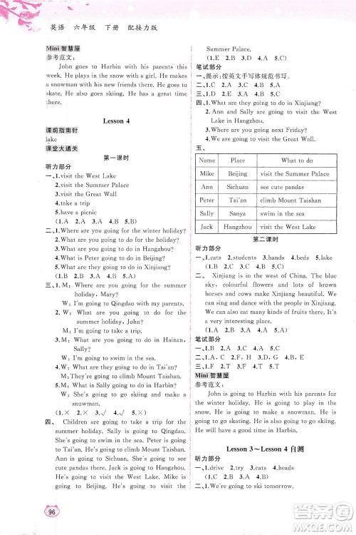 广西教育出版社2021新课程学习与测评同步学习英语六年级下册接力版答案