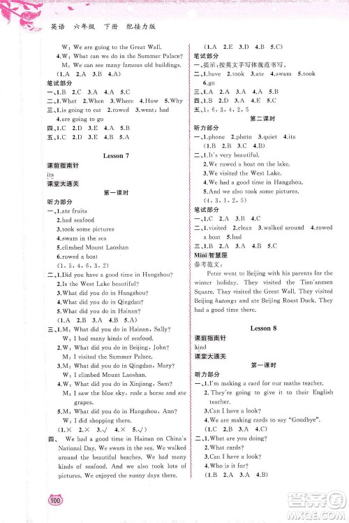 广西教育出版社2021新课程学习与测评同步学习英语六年级下册接力版答案