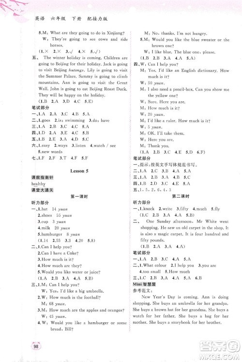 广西教育出版社2021新课程学习与测评同步学习英语六年级下册接力版答案