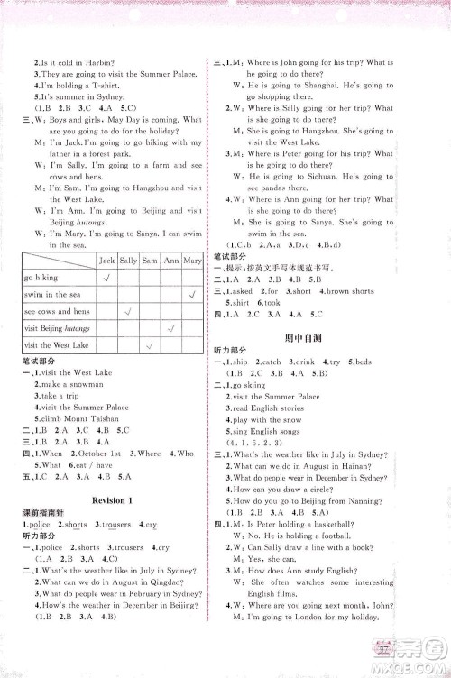 广西教育出版社2021新课程学习与测评同步学习英语六年级下册接力版答案