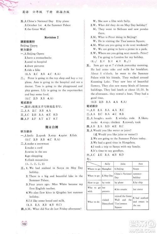 广西教育出版社2021新课程学习与测评同步学习英语六年级下册接力版答案