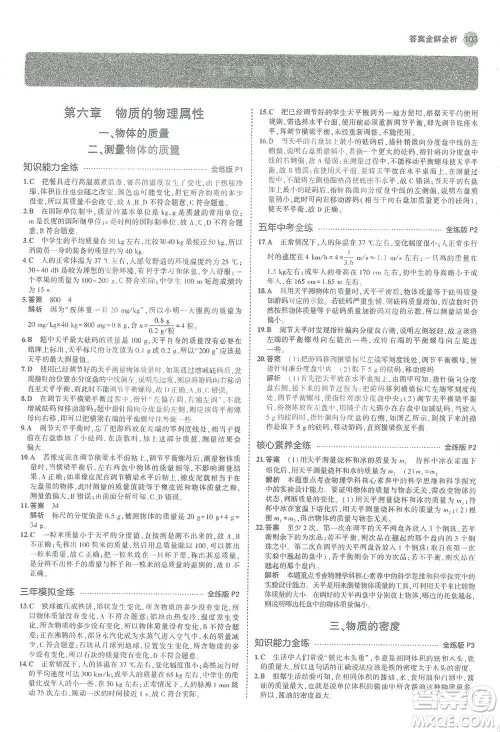 教育科学出版社2021年5年中考3年模拟初中物理八年级下册苏科版参考答案