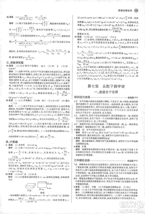 教育科学出版社2021年5年中考3年模拟初中物理八年级下册苏科版参考答案 教育科学出版社2021年5年中考3年模拟初中物理八年级下册苏科版参考答案