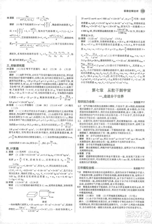 教育科学出版社2021年5年中考3年模拟初中物理八年级下册苏科版参考答案