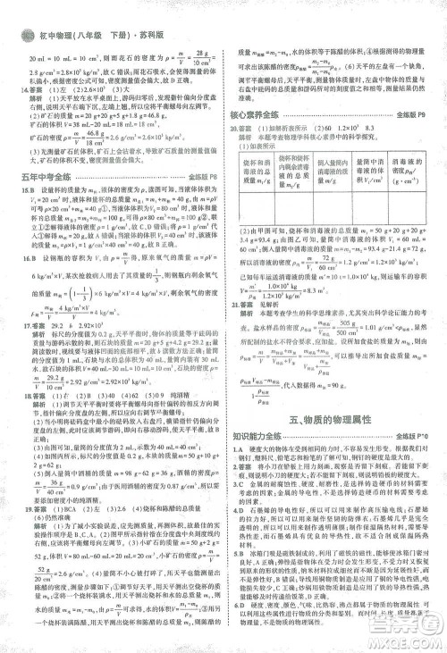 教育科学出版社2021年5年中考3年模拟初中物理八年级下册苏科版参考答案