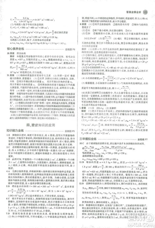 教育科学出版社2021年5年中考3年模拟初中物理八年级下册苏科版参考答案 教育科学出版社2021年5年中考3年模拟初中物理八年级下册苏科版参考答案