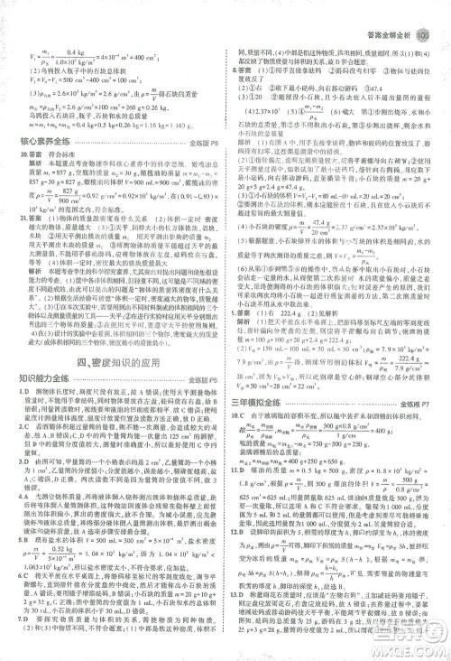 教育科学出版社2021年5年中考3年模拟初中物理八年级下册苏科版参考答案