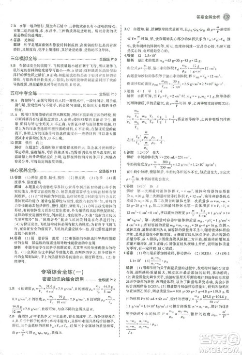 教育科学出版社2021年5年中考3年模拟初中物理八年级下册苏科版参考答案