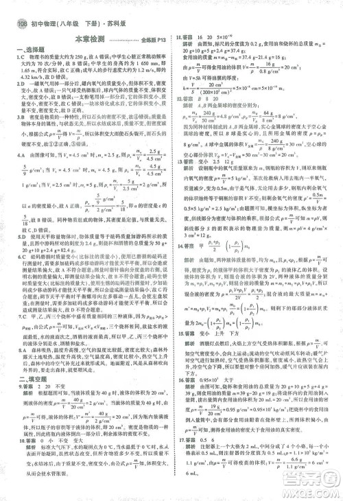 教育科学出版社2021年5年中考3年模拟初中物理八年级下册苏科版参考答案 教育科学出版社2021年5年中考3年模拟初中物理八年级下册苏科版参考答案