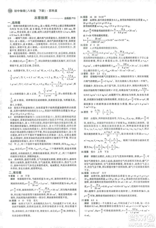 教育科学出版社2021年5年中考3年模拟初中物理八年级下册苏科版参考答案