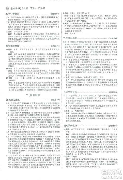 教育科学出版社2021年5年中考3年模拟初中物理八年级下册苏科版参考答案 教育科学出版社2021年5年中考3年模拟初中物理八年级下册苏科版参考答案