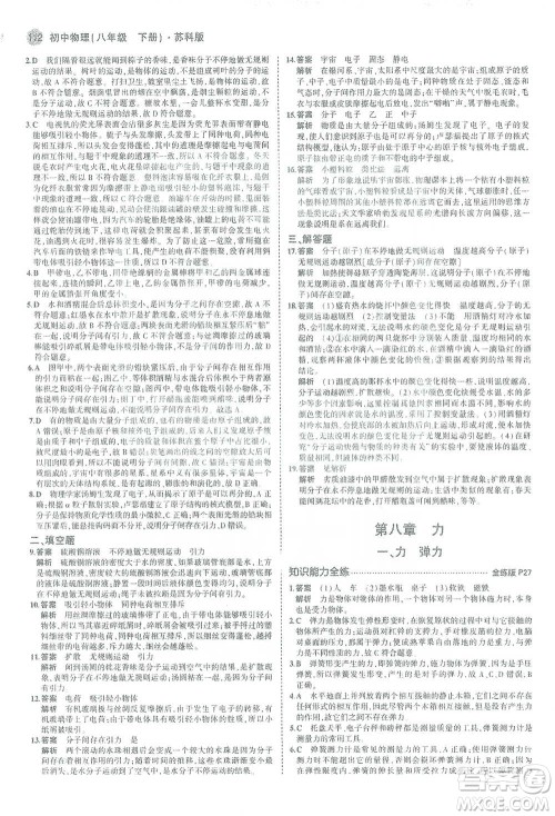 教育科学出版社2021年5年中考3年模拟初中物理八年级下册苏科版参考答案 教育科学出版社2021年5年中考3年模拟初中物理八年级下册苏科版参考答案
