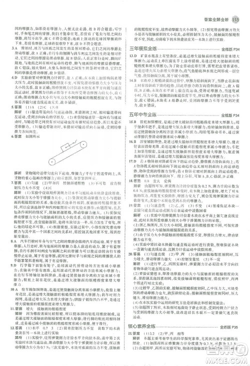 教育科学出版社2021年5年中考3年模拟初中物理八年级下册苏科版参考答案 教育科学出版社2021年5年中考3年模拟初中物理八年级下册苏科版参考答案