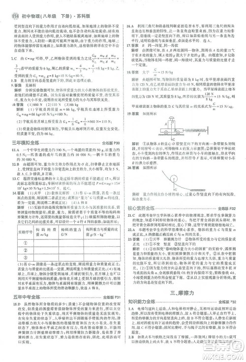 教育科学出版社2021年5年中考3年模拟初中物理八年级下册苏科版参考答案 教育科学出版社2021年5年中考3年模拟初中物理八年级下册苏科版参考答案