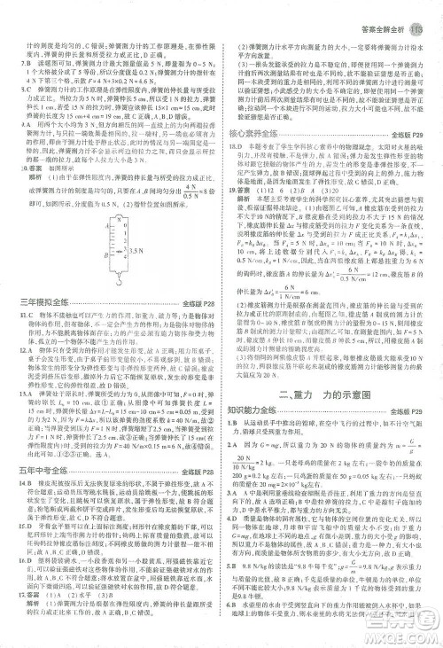 教育科学出版社2021年5年中考3年模拟初中物理八年级下册苏科版参考答案