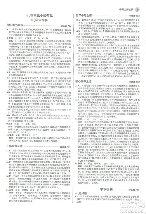 教育科学出版社2021年5年中考3年模拟初中物理八年级下册苏科版参考答案 教育科学出版社2021年5年中考3年模拟初中物理八年级下册苏科版参考答案