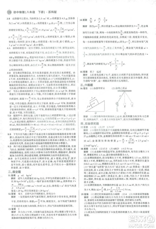 教育科学出版社2021年5年中考3年模拟初中物理八年级下册苏科版参考答案