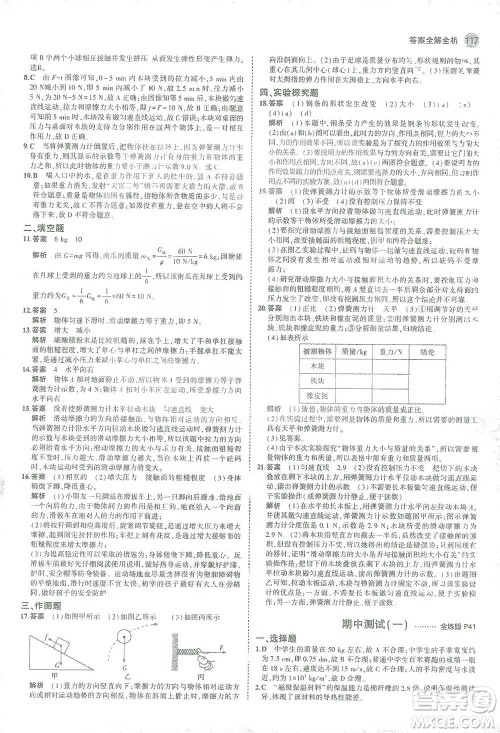 教育科学出版社2021年5年中考3年模拟初中物理八年级下册苏科版参考答案