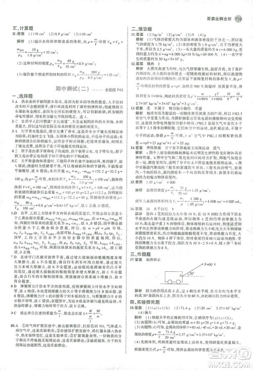 教育科学出版社2021年5年中考3年模拟初中物理八年级下册苏科版参考答案 教育科学出版社2021年5年中考3年模拟初中物理八年级下册苏科版参考答案
