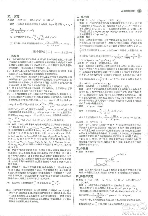 教育科学出版社2021年5年中考3年模拟初中物理八年级下册苏科版参考答案