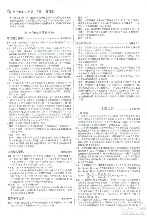 教育科学出版社2021年5年中考3年模拟初中物理八年级下册苏科版参考答案