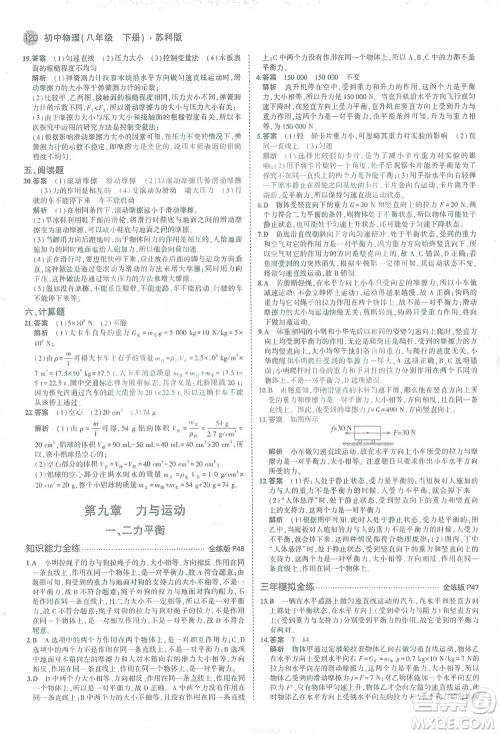 教育科学出版社2021年5年中考3年模拟初中物理八年级下册苏科版参考答案 教育科学出版社2021年5年中考3年模拟初中物理八年级下册苏科版参考答案