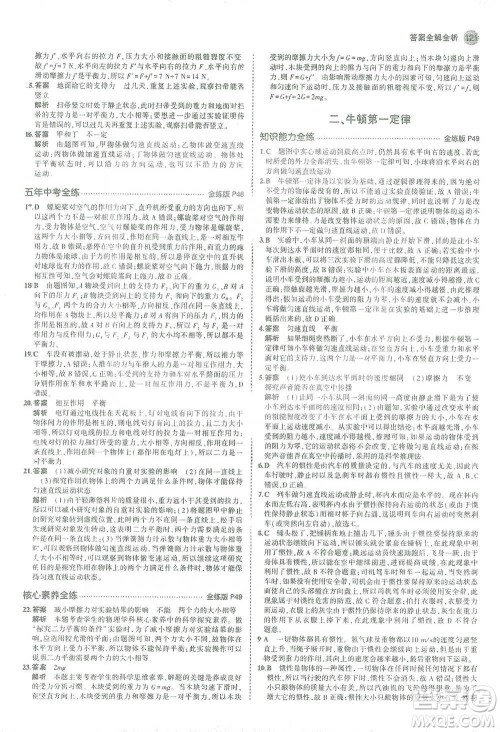 教育科学出版社2021年5年中考3年模拟初中物理八年级下册苏科版参考答案 教育科学出版社2021年5年中考3年模拟初中物理八年级下册苏科版参考答案