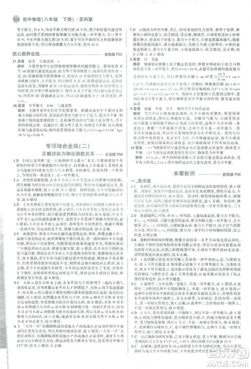 教育科学出版社2021年5年中考3年模拟初中物理八年级下册苏科版参考答案 教育科学出版社2021年5年中考3年模拟初中物理八年级下册苏科版参考答案