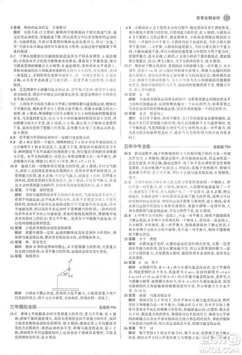 教育科学出版社2021年5年中考3年模拟初中物理八年级下册苏科版参考答案