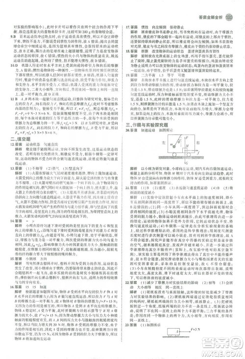 教育科学出版社2021年5年中考3年模拟初中物理八年级下册苏科版参考答案