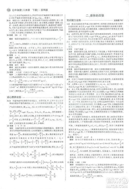 教育科学出版社2021年5年中考3年模拟初中物理八年级下册苏科版参考答案