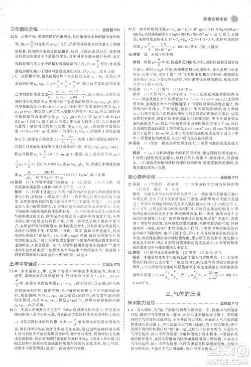 教育科学出版社2021年5年中考3年模拟初中物理八年级下册苏科版参考答案 教育科学出版社2021年5年中考3年模拟初中物理八年级下册苏科版参考答案