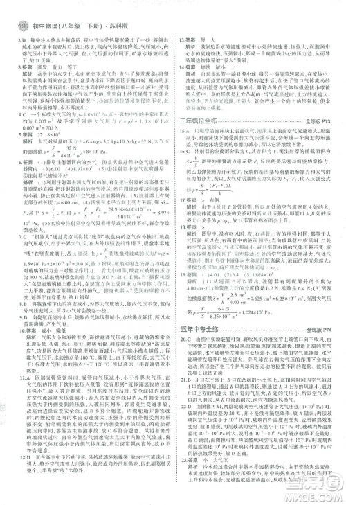 教育科学出版社2021年5年中考3年模拟初中物理八年级下册苏科版参考答案 教育科学出版社2021年5年中考3年模拟初中物理八年级下册苏科版参考答案